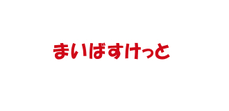 まいばすけっと