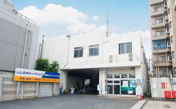 京成オートサービス株式会社