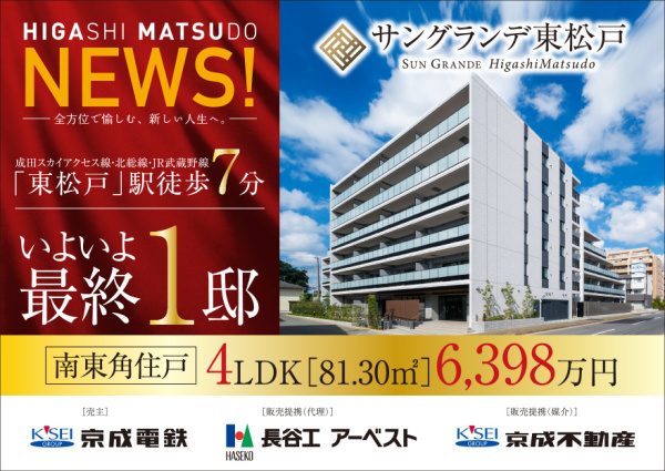 サングランデ東松戸