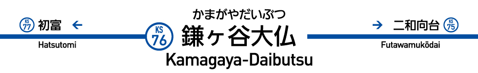 鎌ヶ谷大仏