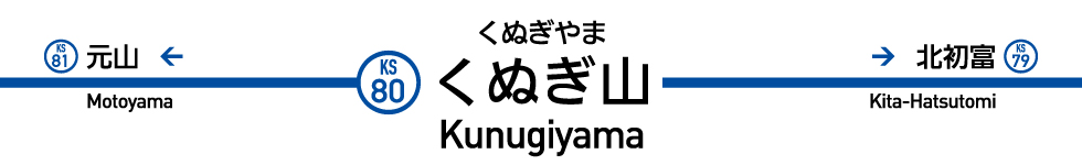 くぬぎ山