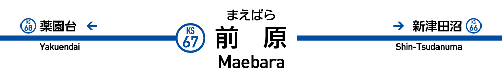 前原
