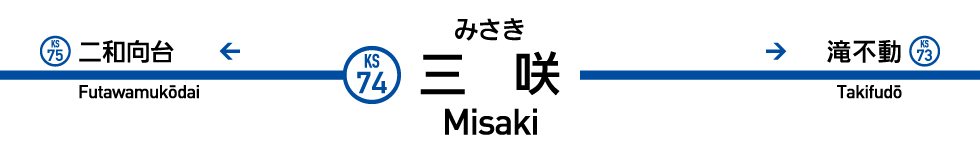 三咲