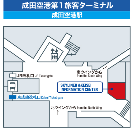 成田空港第1旅客ターミナル 成田空港駅