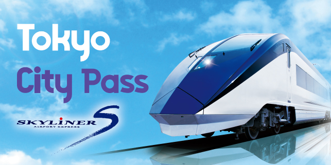 Tokyo City Pass 通常版＋京成スカイライナー