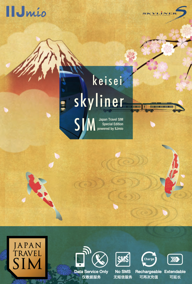 keisei skyliner SIM